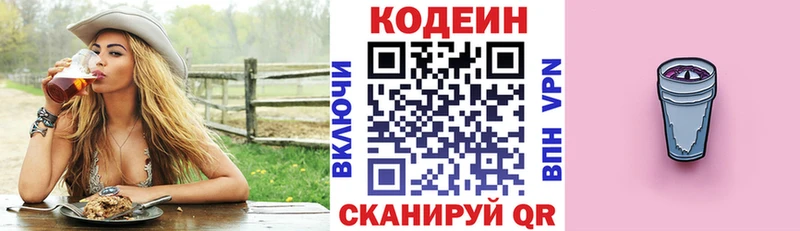 Codein Purple Drank  Купить где  Мирный 